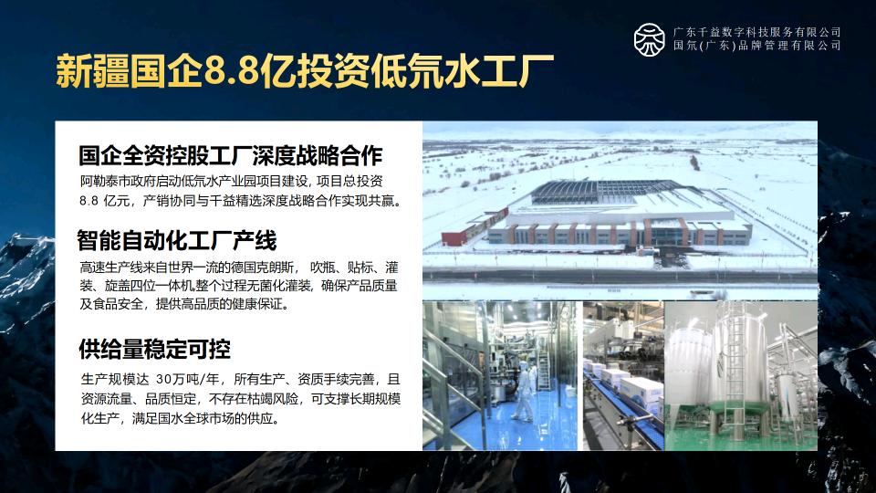     低DAO之源 -天然低氘冰川水 招V会员