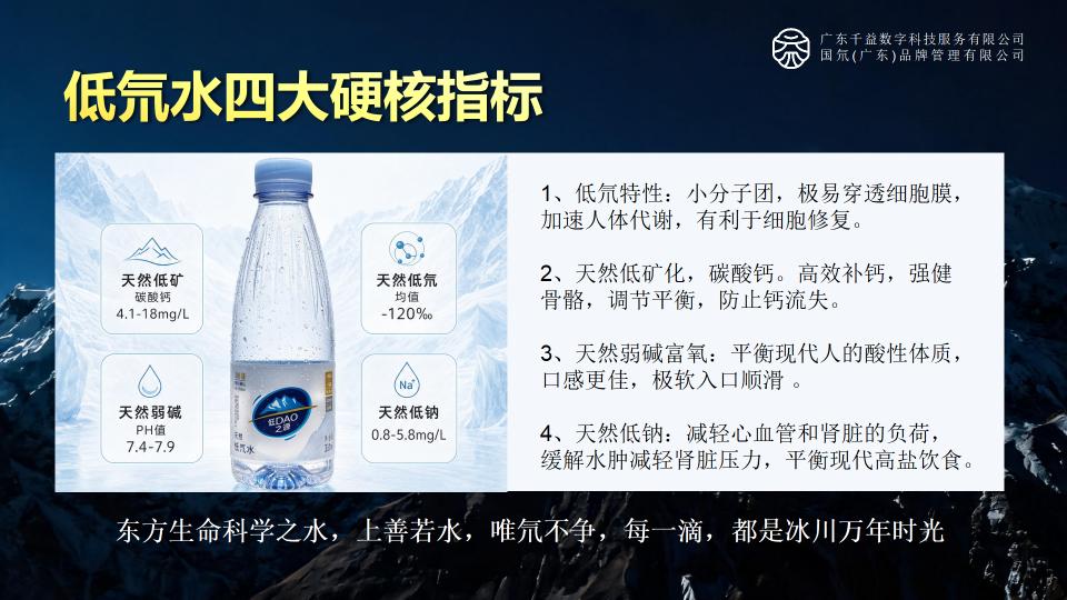     低DAO之源 -天然低氘冰川水 招V会员