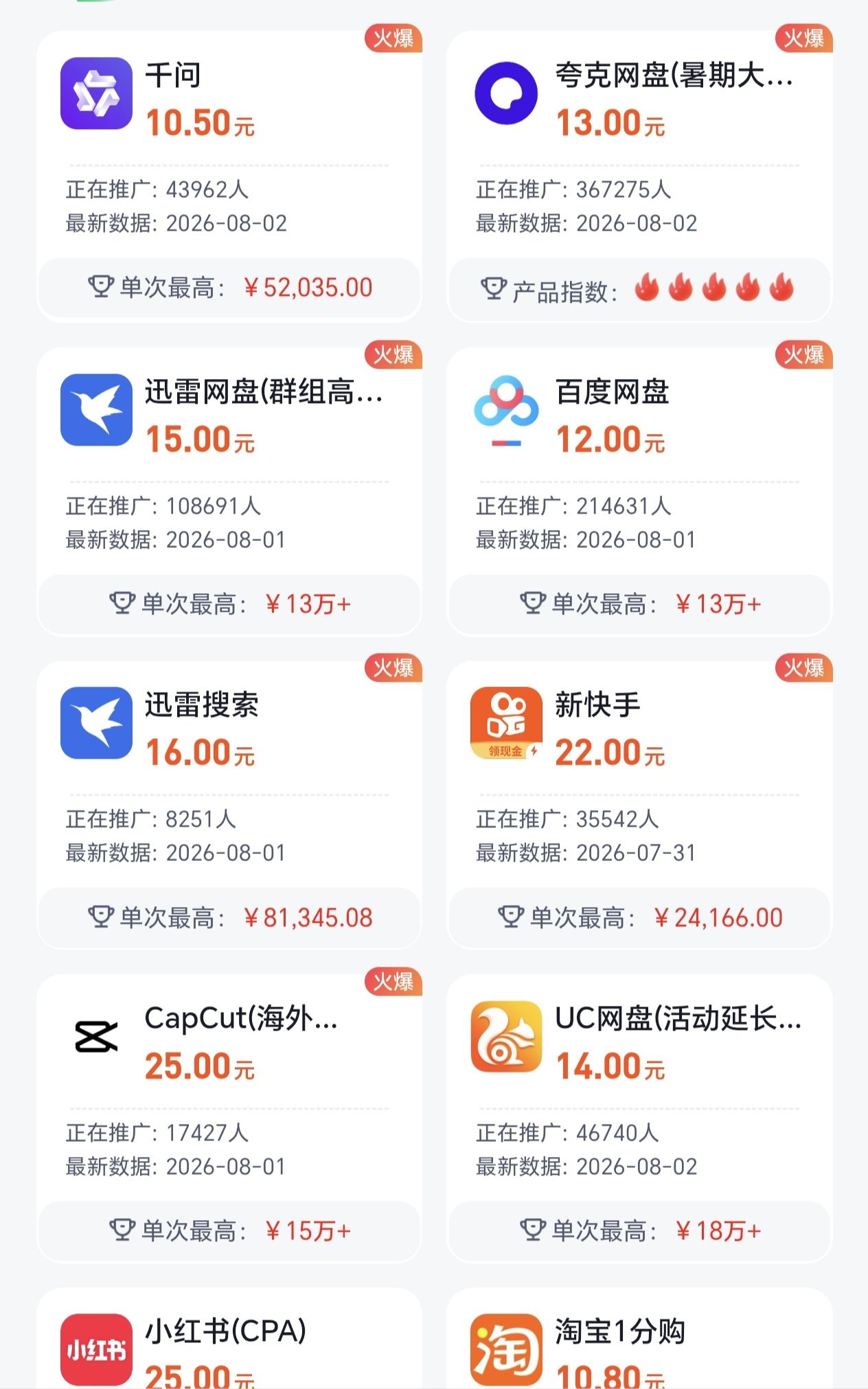 流量卡推广、APP拉新、APP体验、电商推广