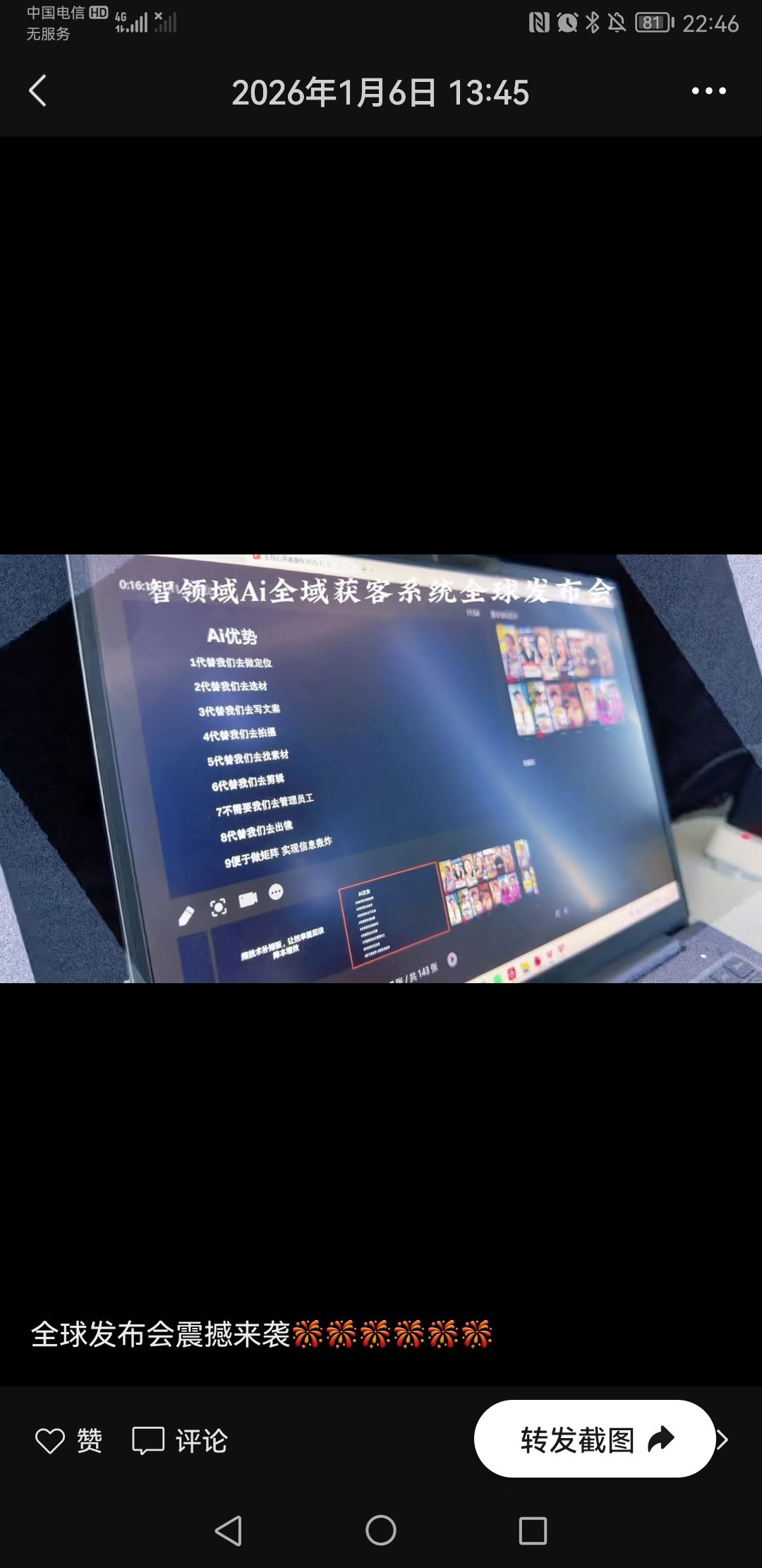 AI智能获客系统，直播带货小龙虾生产指令