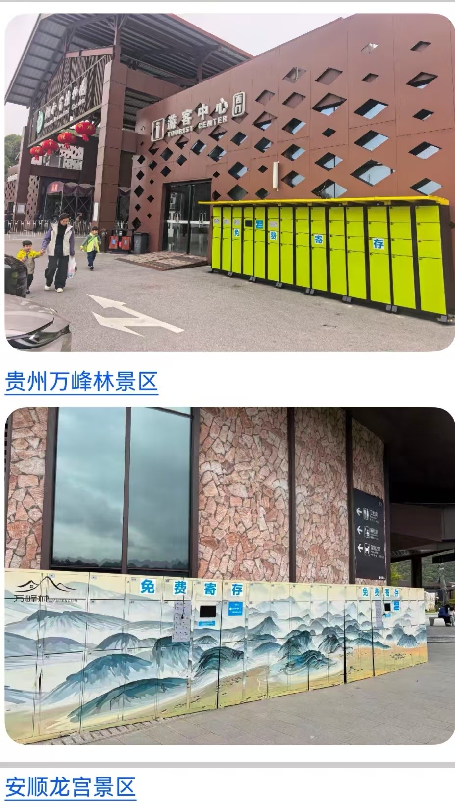 便民服务/智能储物柜免费投放/用户免费使用/寻找优质场地合作/居间可合作