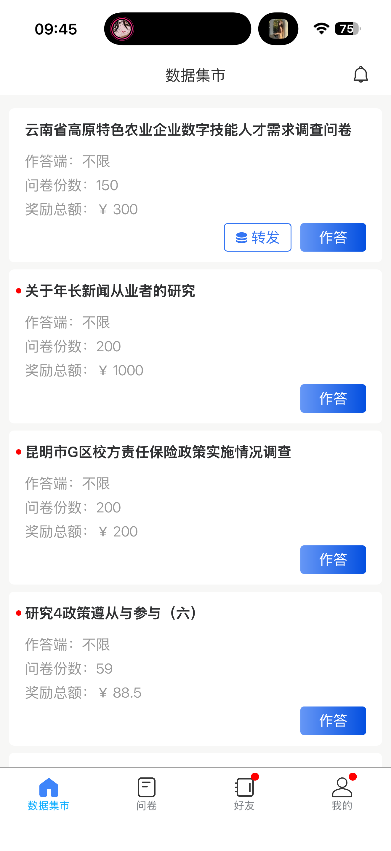 问卷答题收益，每天可见