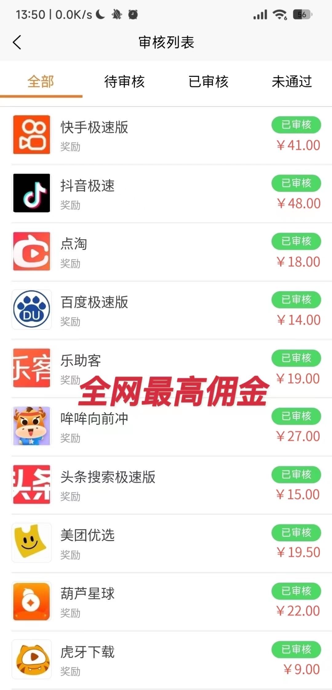 APP拉新一手渠道4800➕，均价36-100，简单注册，一手佣金，独立后台保障