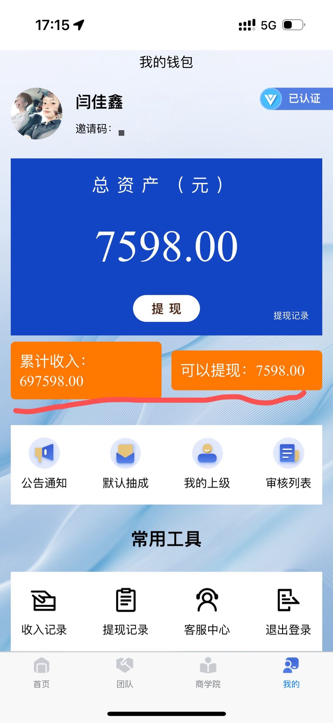 APP拉新一手渠道4800➕，均价36-100，简单注册，一手佣金，独立后台保障