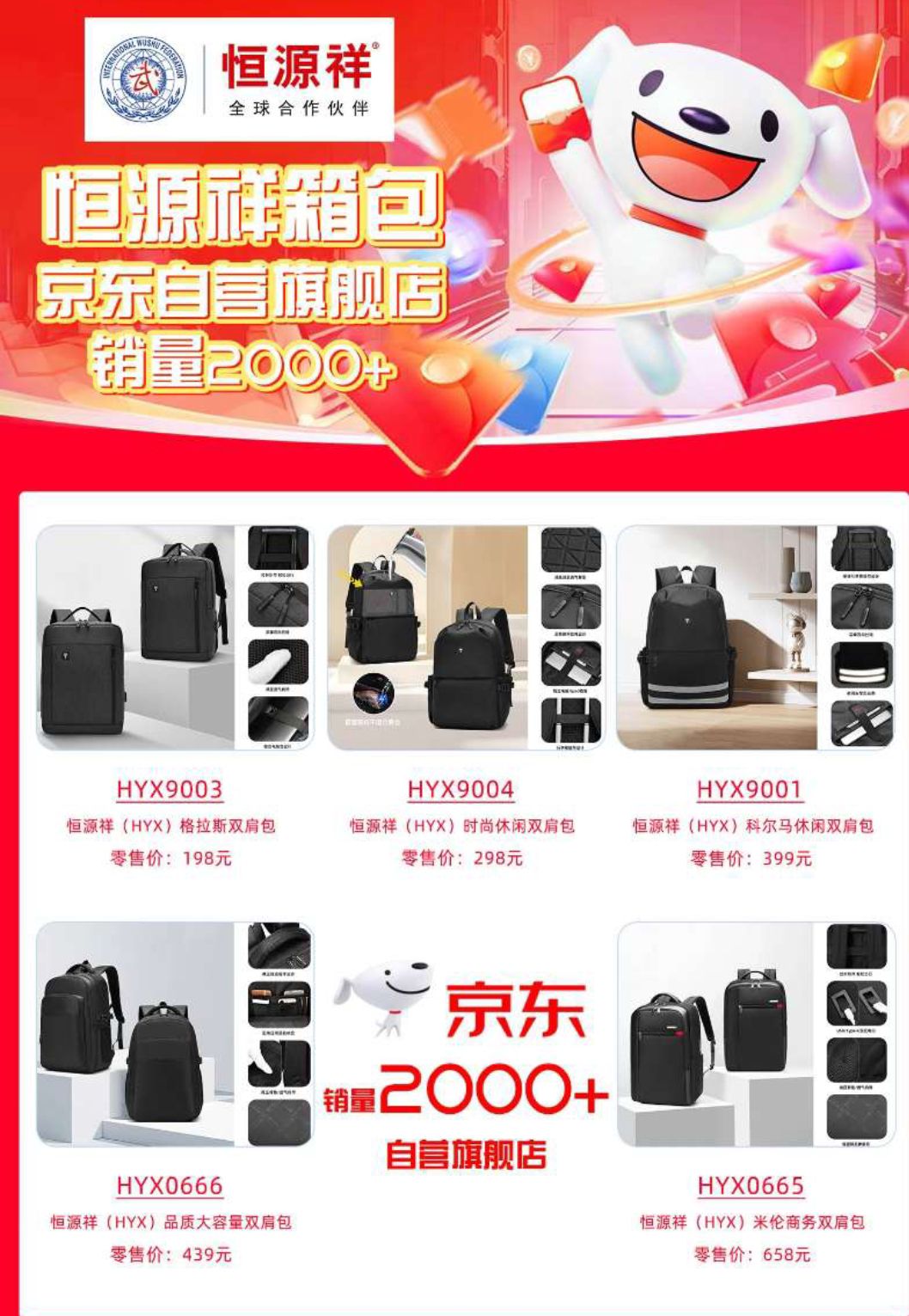 恒源祥箱包