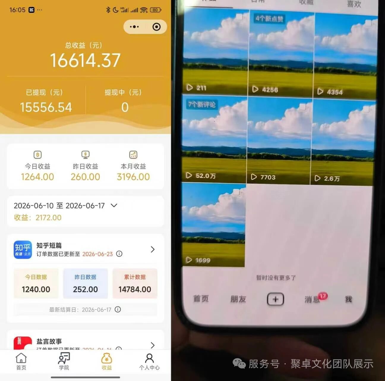 知乎小说推文，有手机就能做，新号3天内出收益