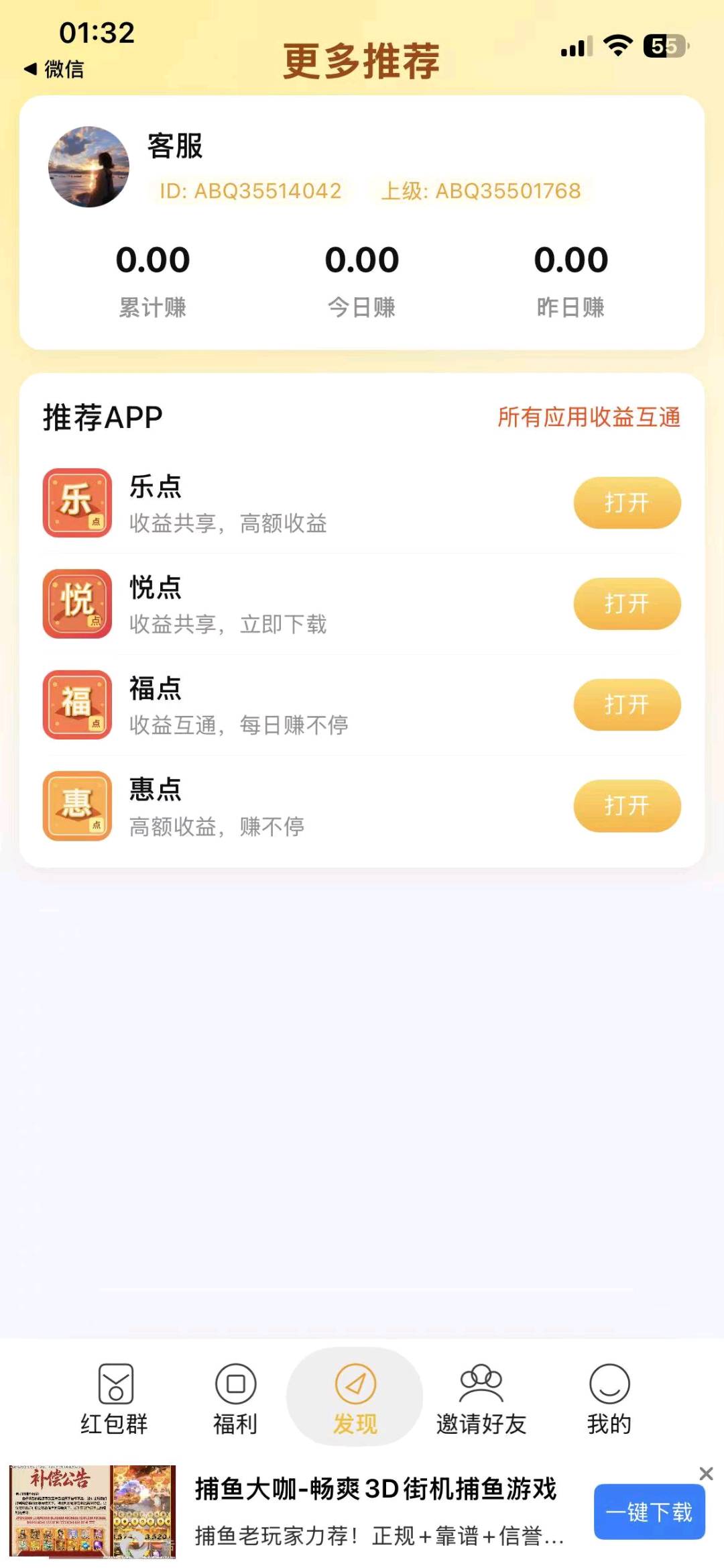 手机看广告变现收益秒到账，长期稳定项目不收费用在(招团队长，拉新，网推地推的来)