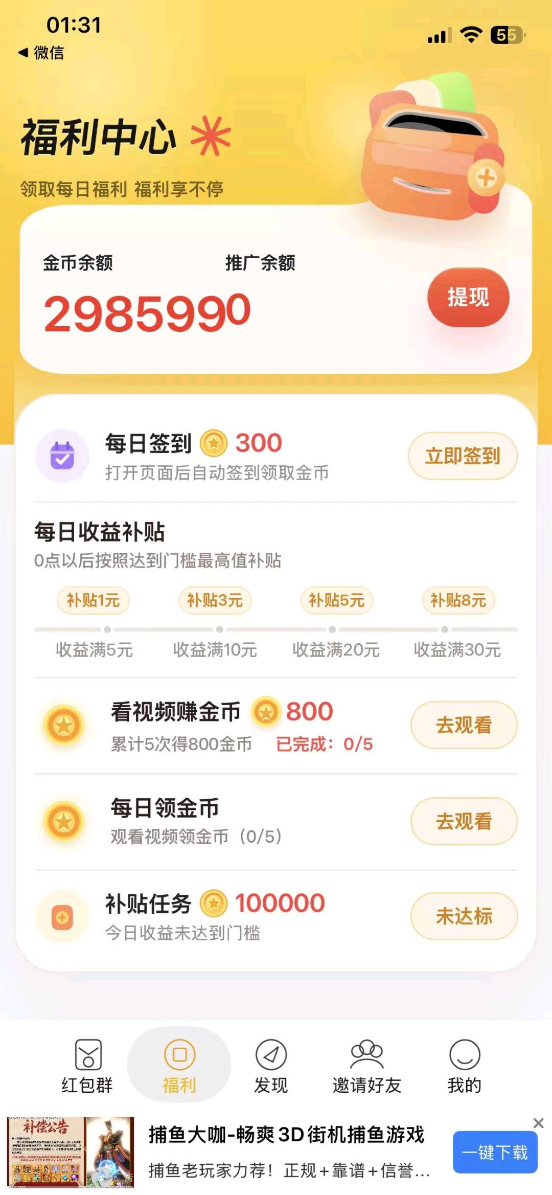 手机看广告变现收益秒到账，长期稳定项目不收费用在(招团队长，拉新，网推地推的来)