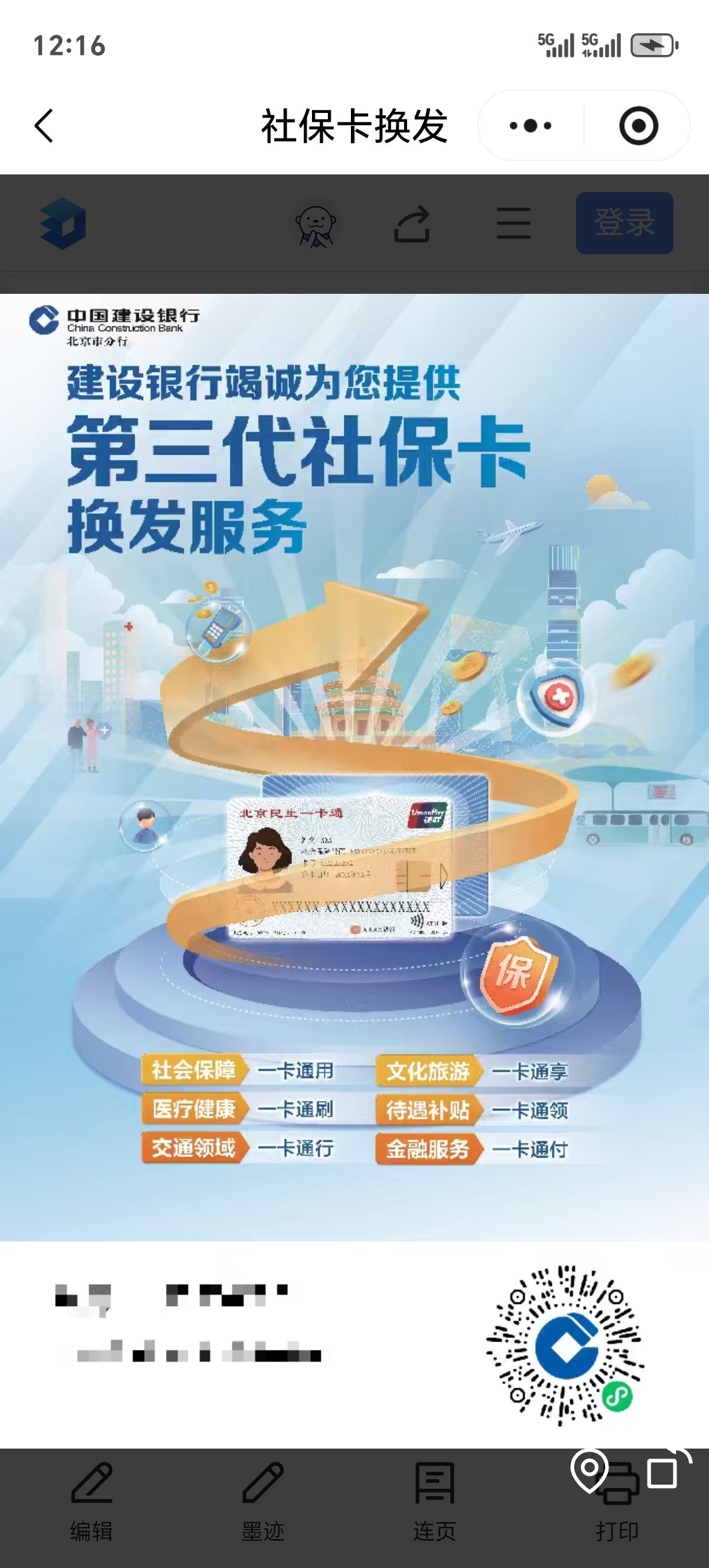 社保卡升级北京地区