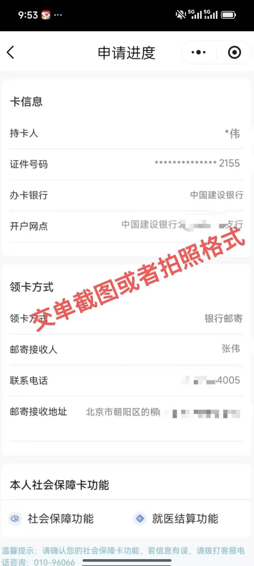 社保卡升级北京地区