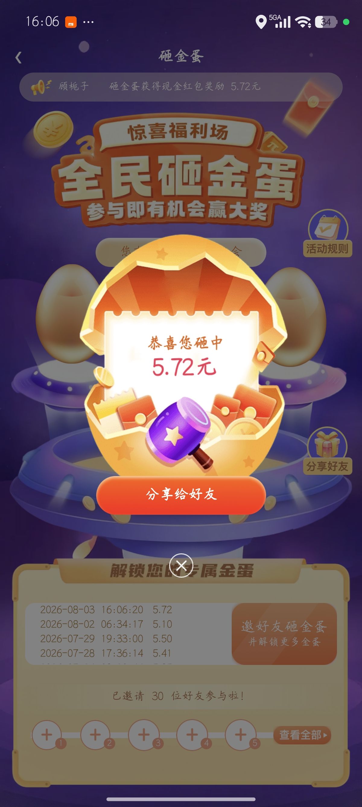 私域渠道流量互换，共赢变现