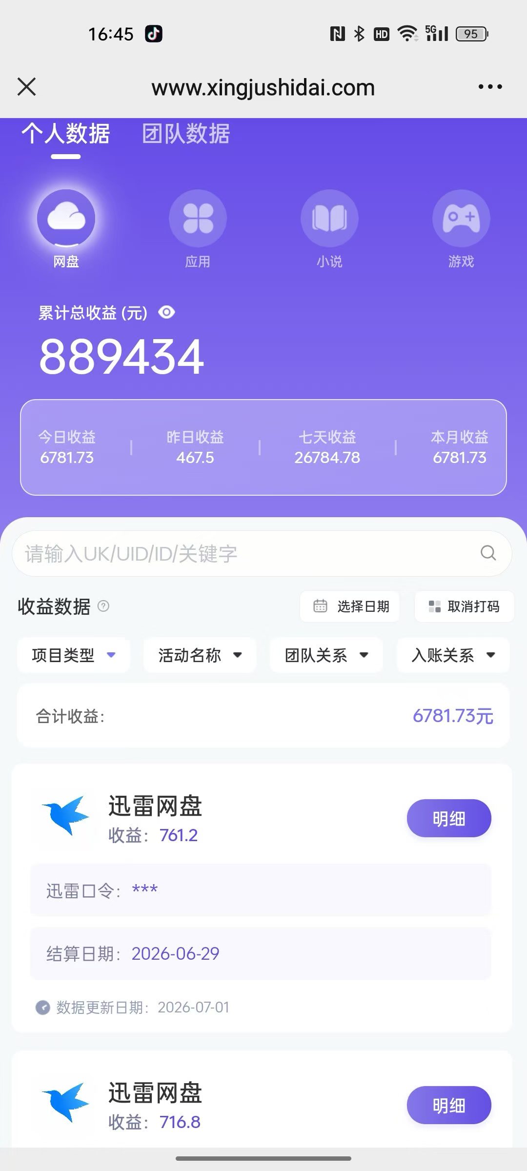 2026网盘拉新热门项目/无费用
