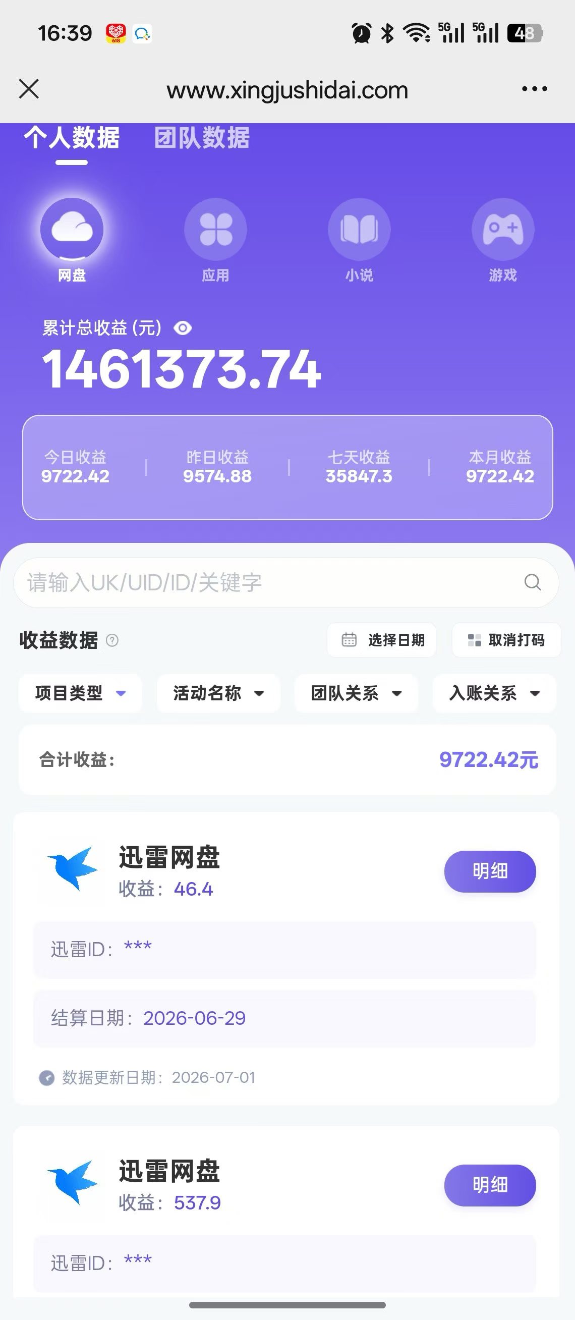 2026网盘拉新热门项目/无费用