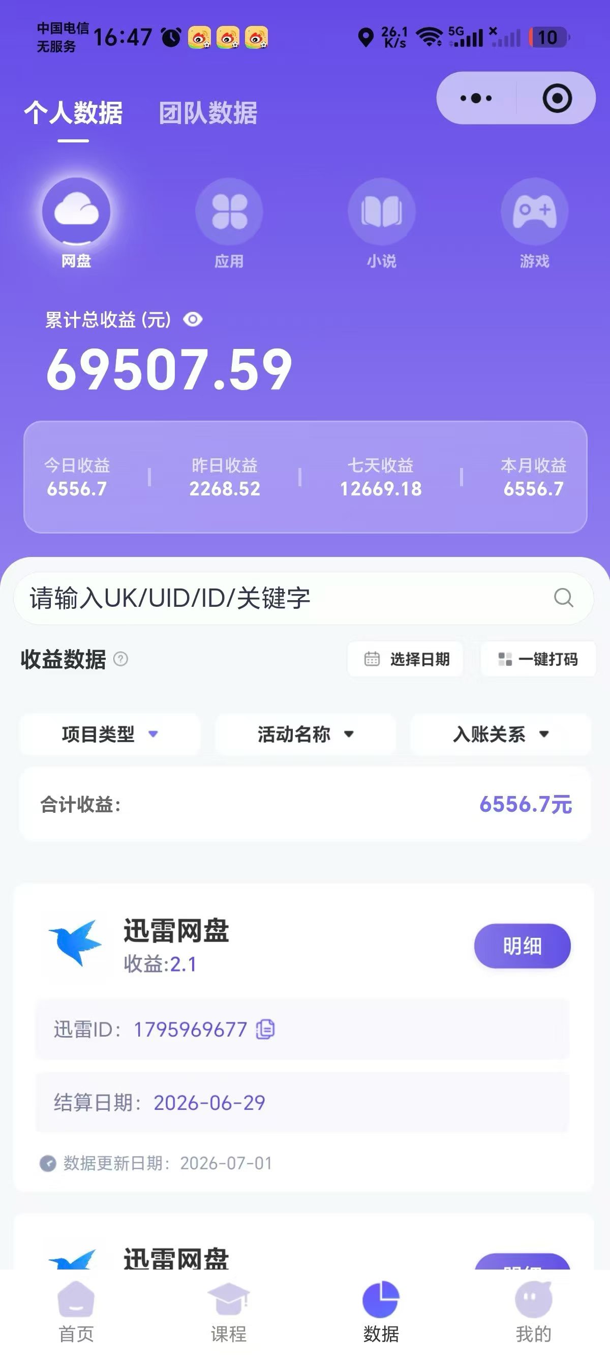 2026网盘拉新热门项目/无费用