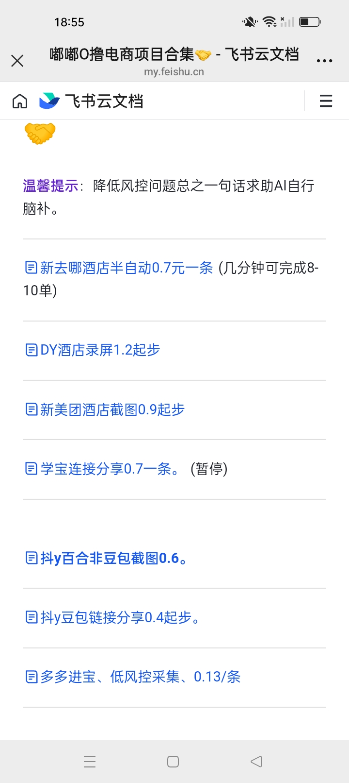 去哪儿浏览，各种采集项目，每天轻松过百