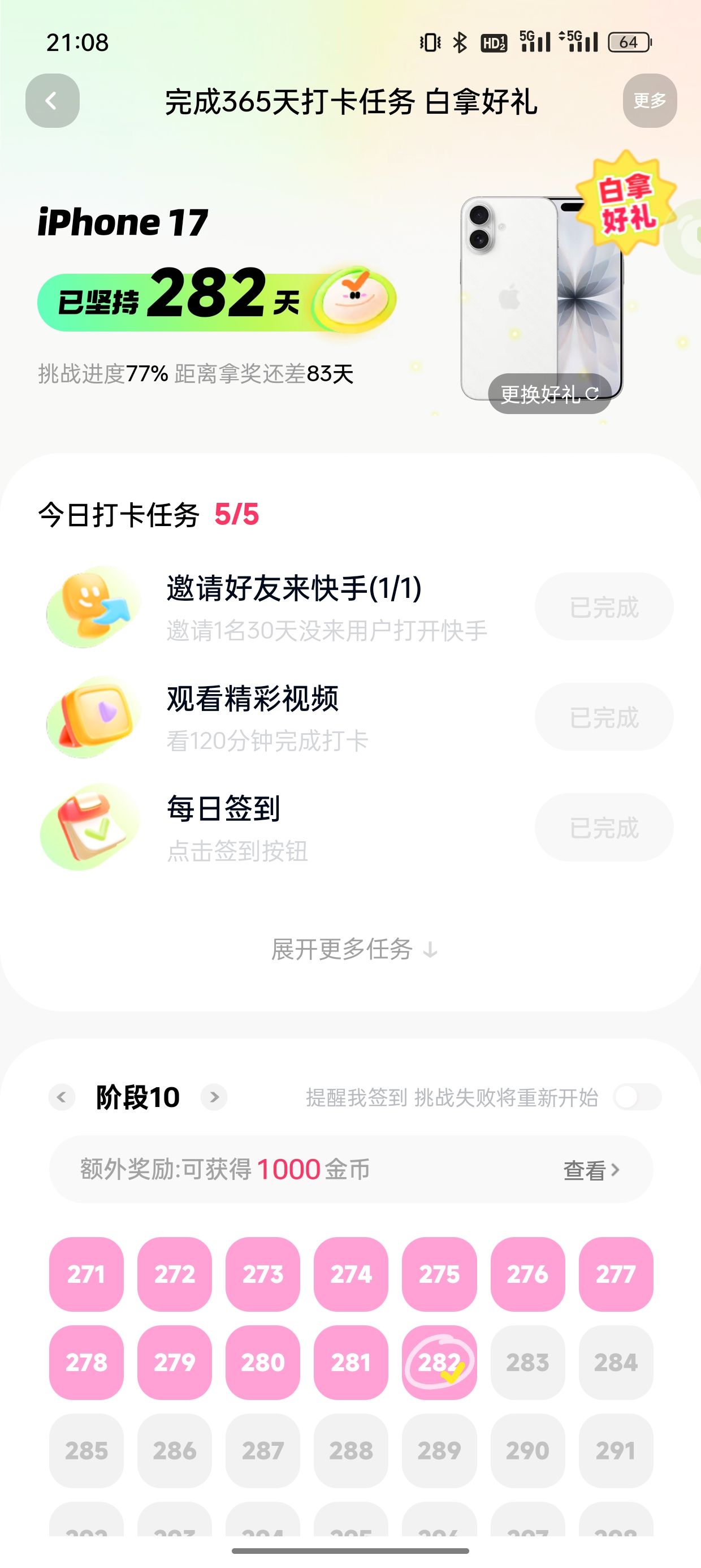 打卡领手机365天
