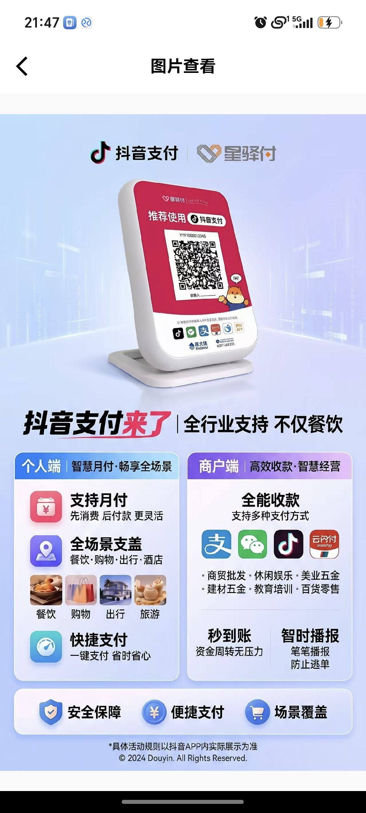 【找合伙人】抖音支付/微信刷绿盒子重磅上线，分润日结#副业#轻创业