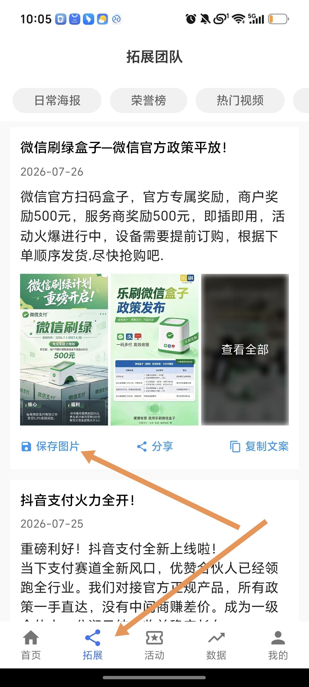 【找合伙人】抖音支付/微信刷绿盒子重磅上线，分润日结#副业#轻创业
