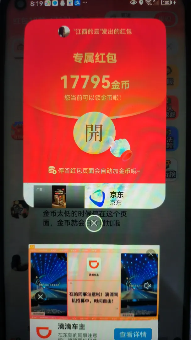 APP看广告赚收益，长期可以放大