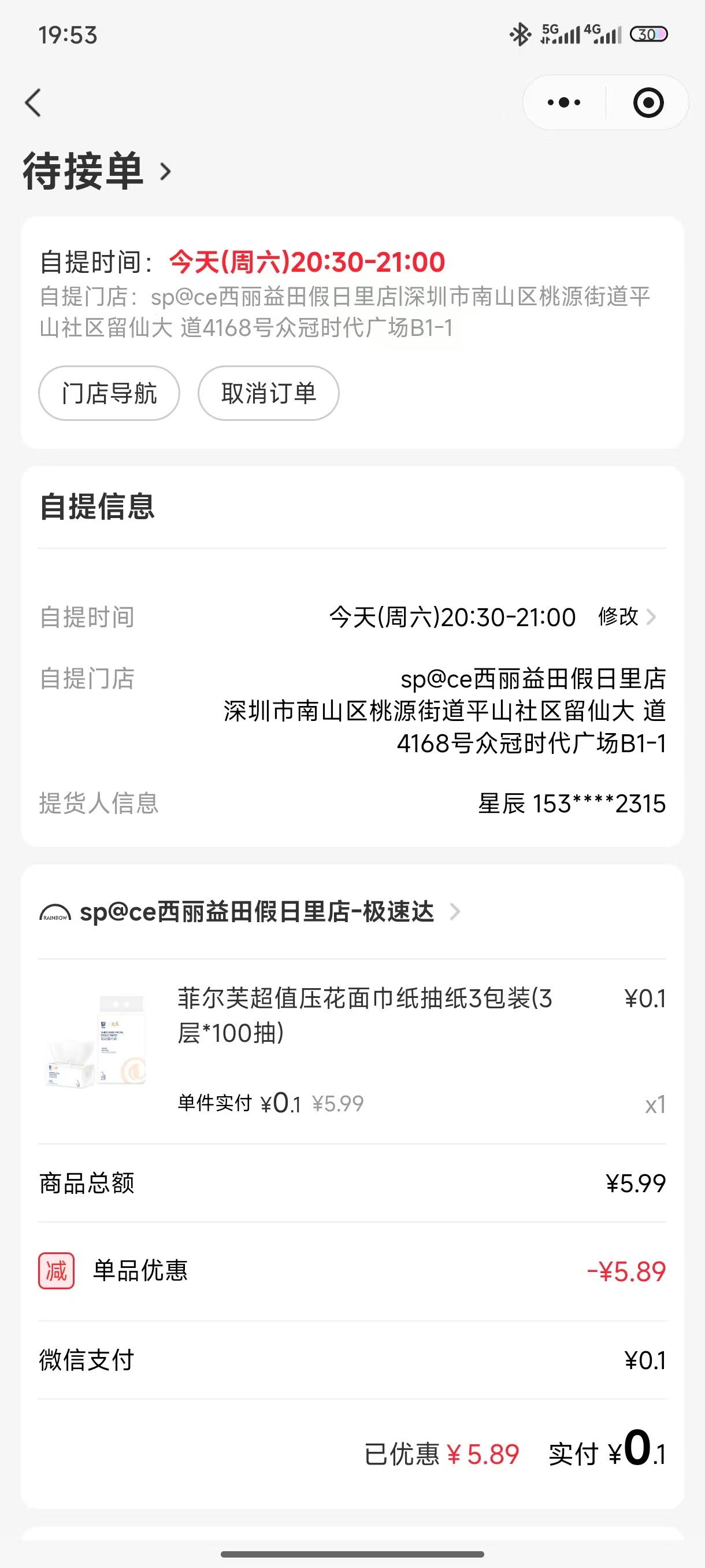 天虹超市新店拉新