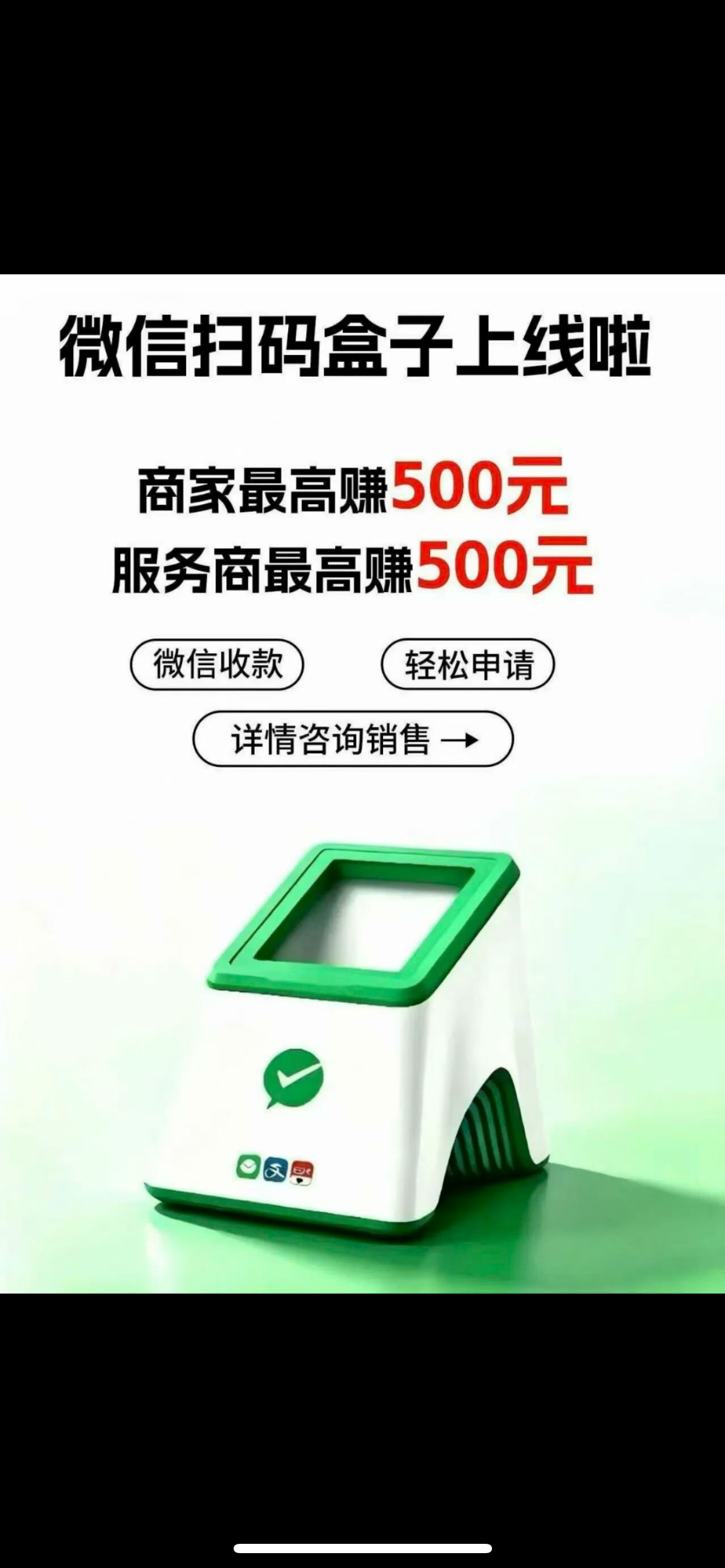 真商支付行业招商抖音支付微信绿盒子