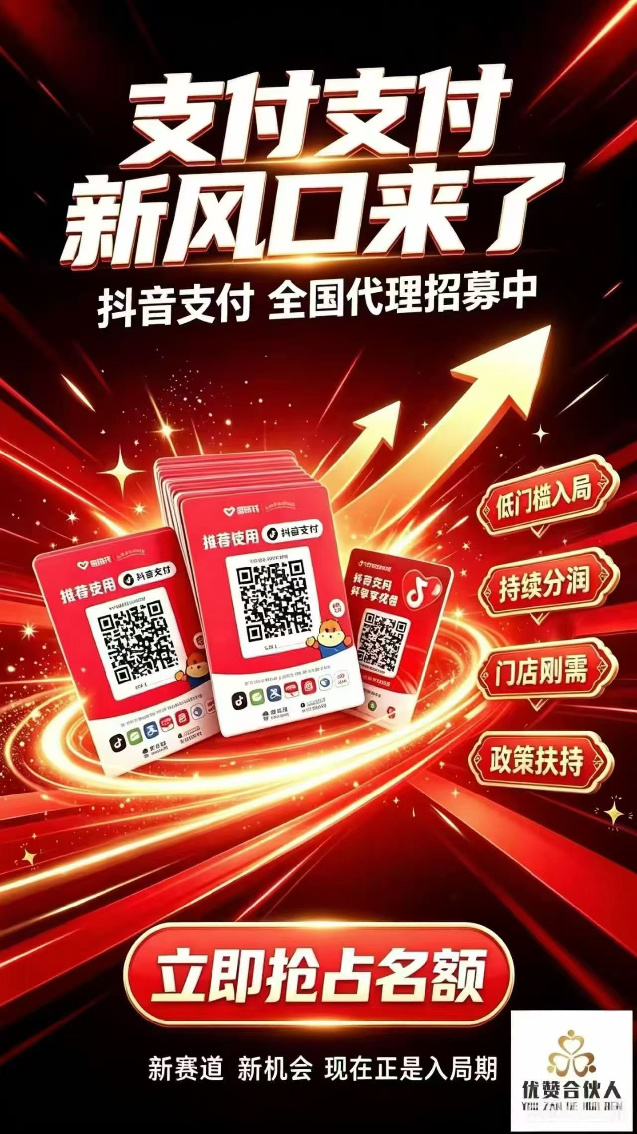 真商支付行业招商抖音支付微信绿盒子