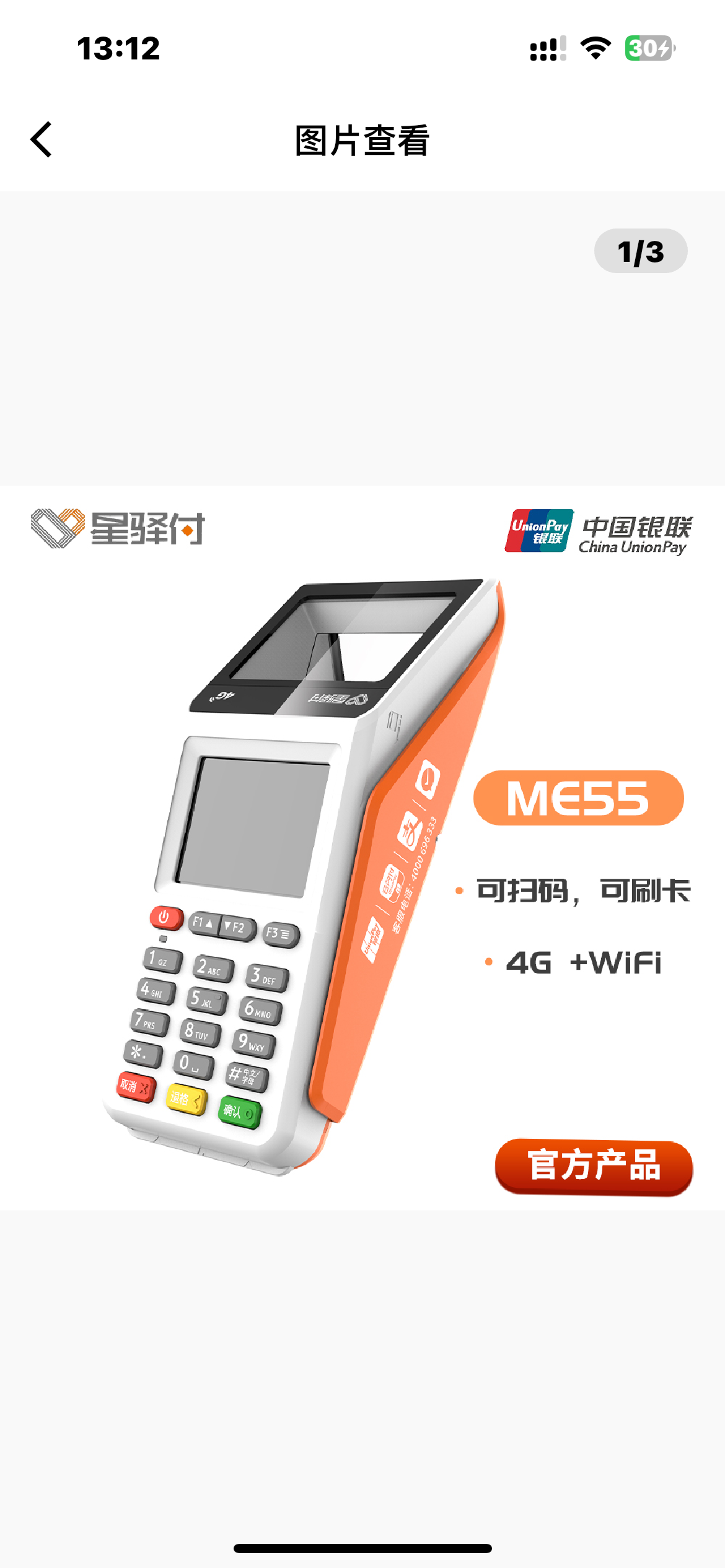 真商支付行业招商抖音支付微信绿盒子
