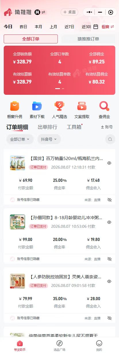 抖音母婴直播带货