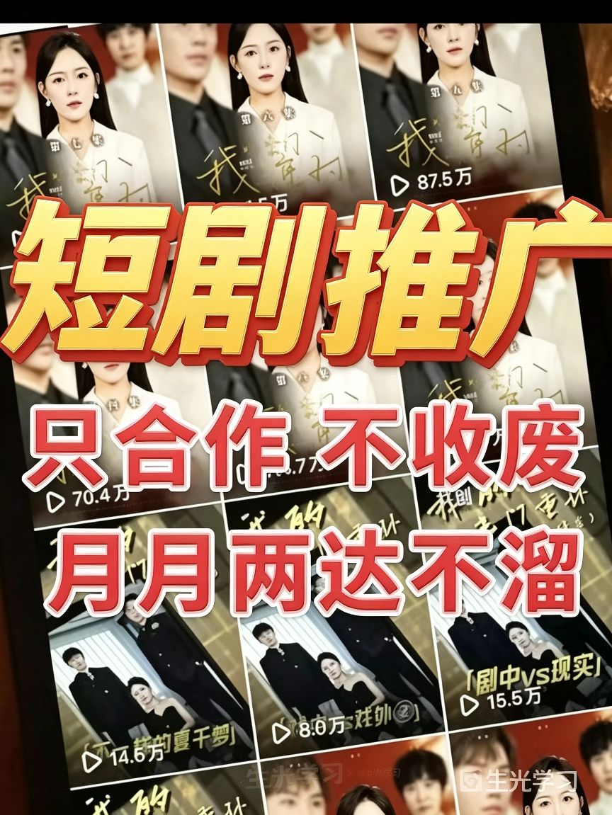 短剧推广，一部手机就能做的副业，不需要露脸，有现成素材
