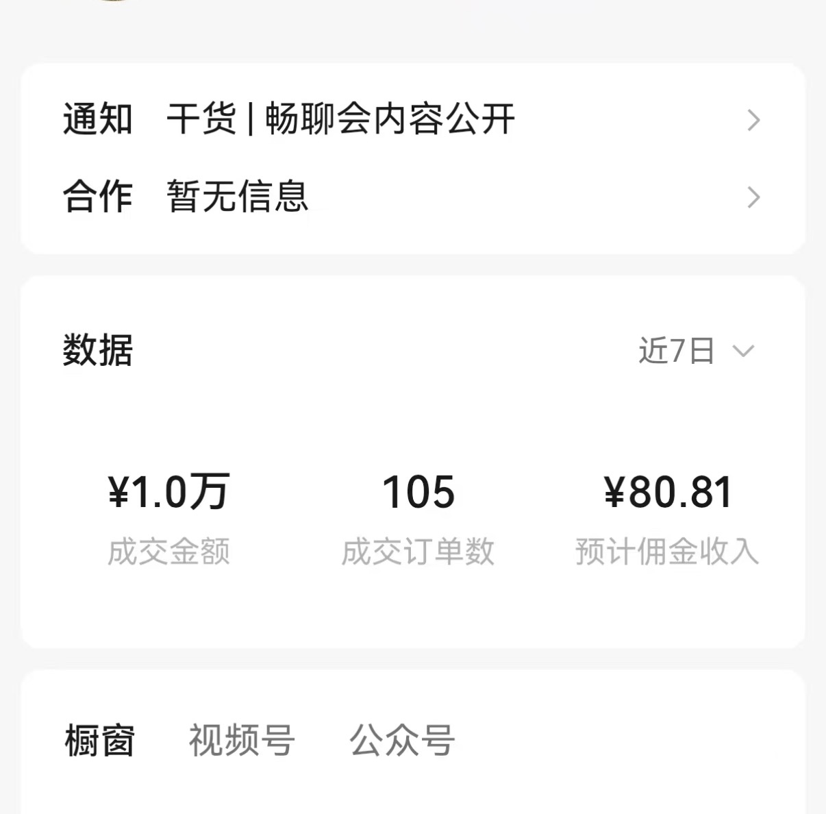 全程无任何费用，收费直接拉黑我。你只需要拥有微信视频号，即可私聊我变现！