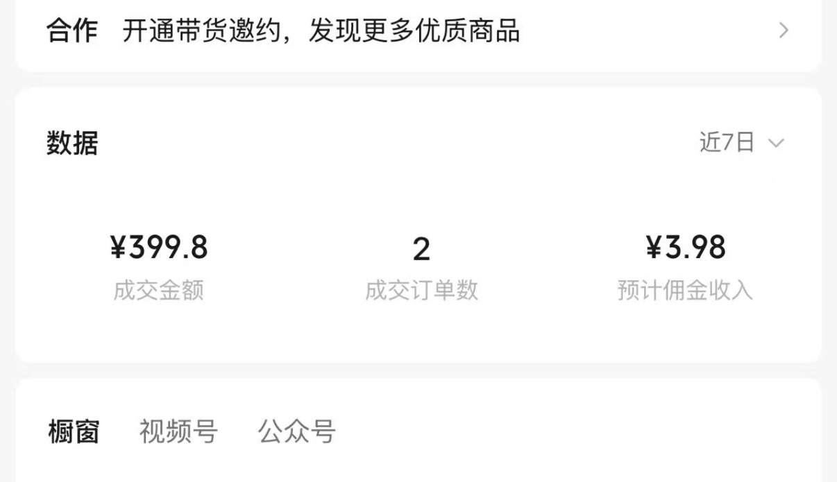 全程无任何费用，收费直接拉黑我。你只需要拥有微信视频号，即可私聊我变现！