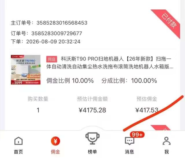 京东短视频带货