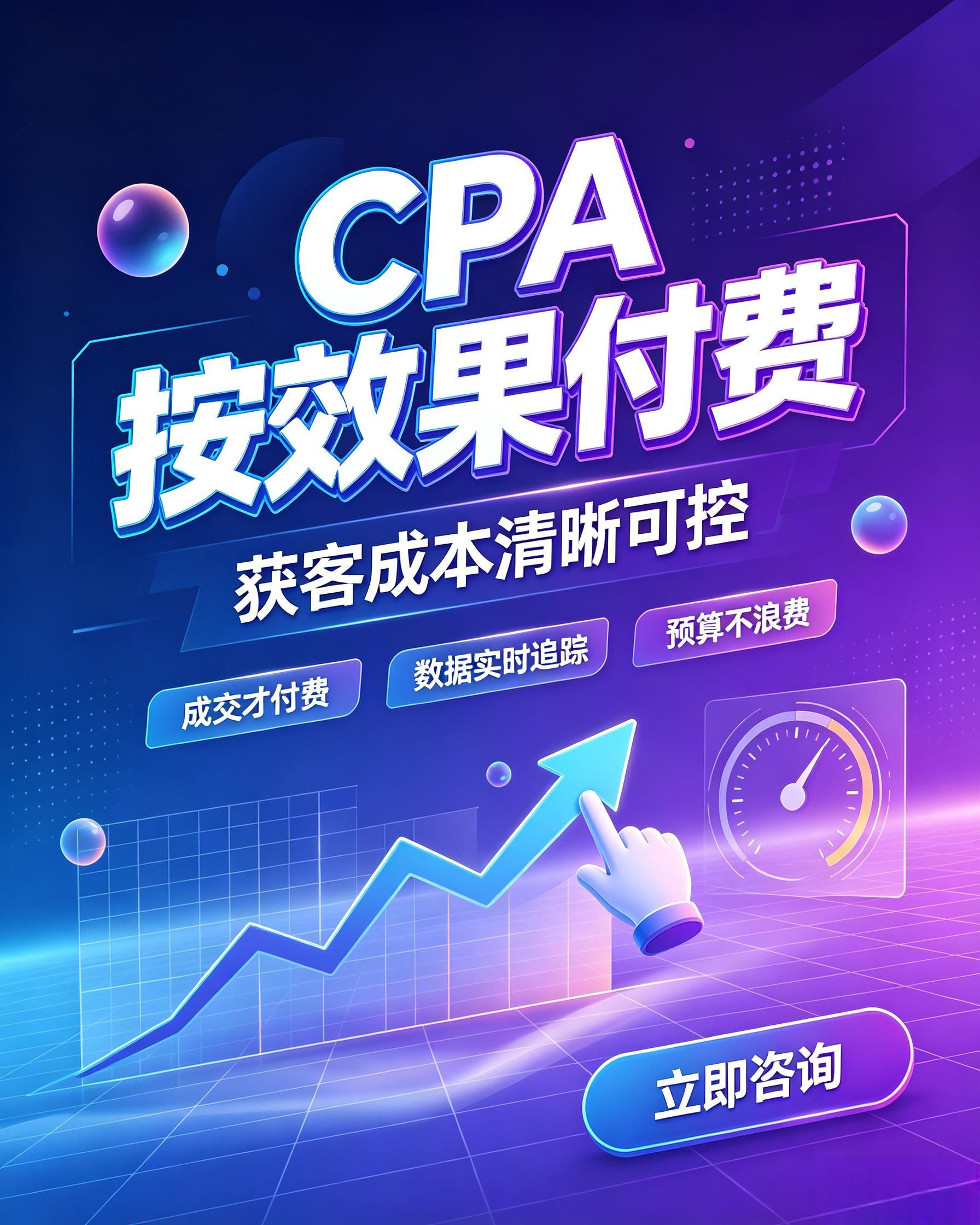 CPA按照行为效果付费推广