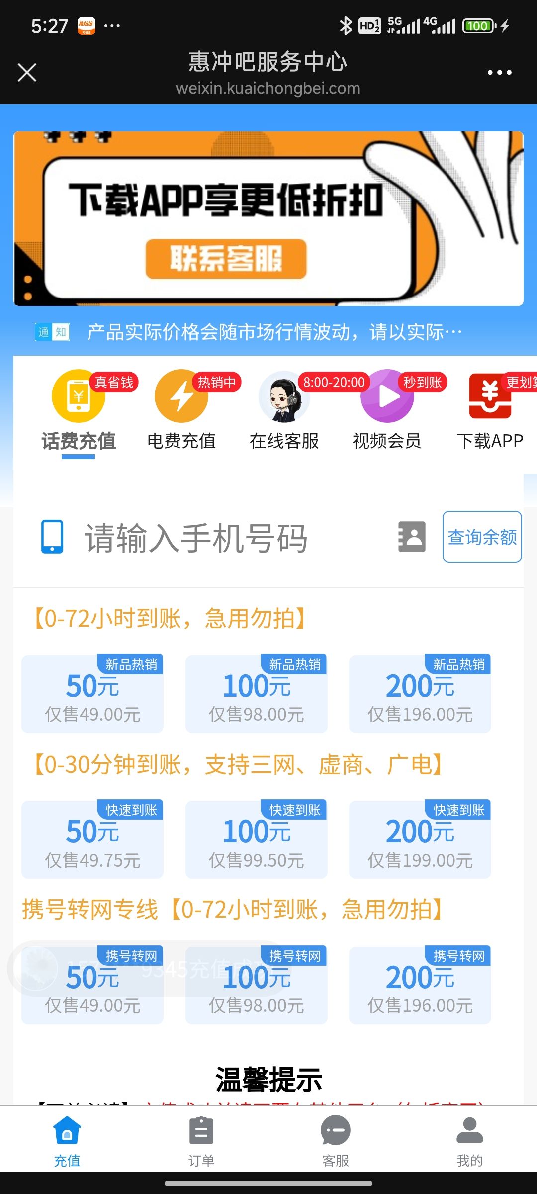 居家线上便民充值副业招募合伙人，附带影音会员分销渠道