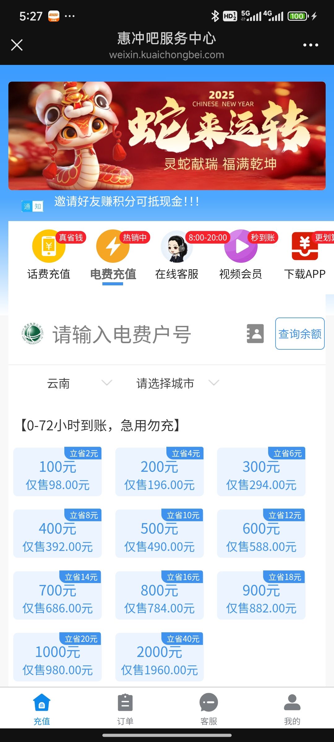 居家线上便民充值副业招募合伙人，附带影音会员分销渠道