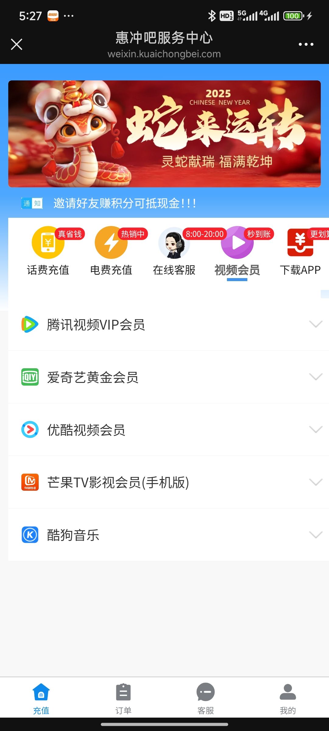 居家线上便民充值副业招募合伙人，附带影音会员分销渠道