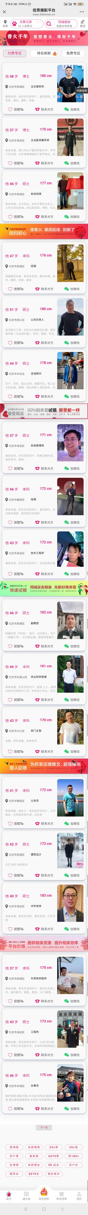 婚配项目，找合伙人，婚配+社群裂变新玩法，刚需项目好赚钱，营收90%归你