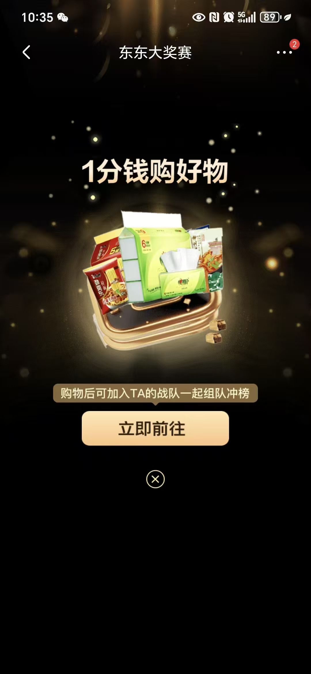 京东一分购推广