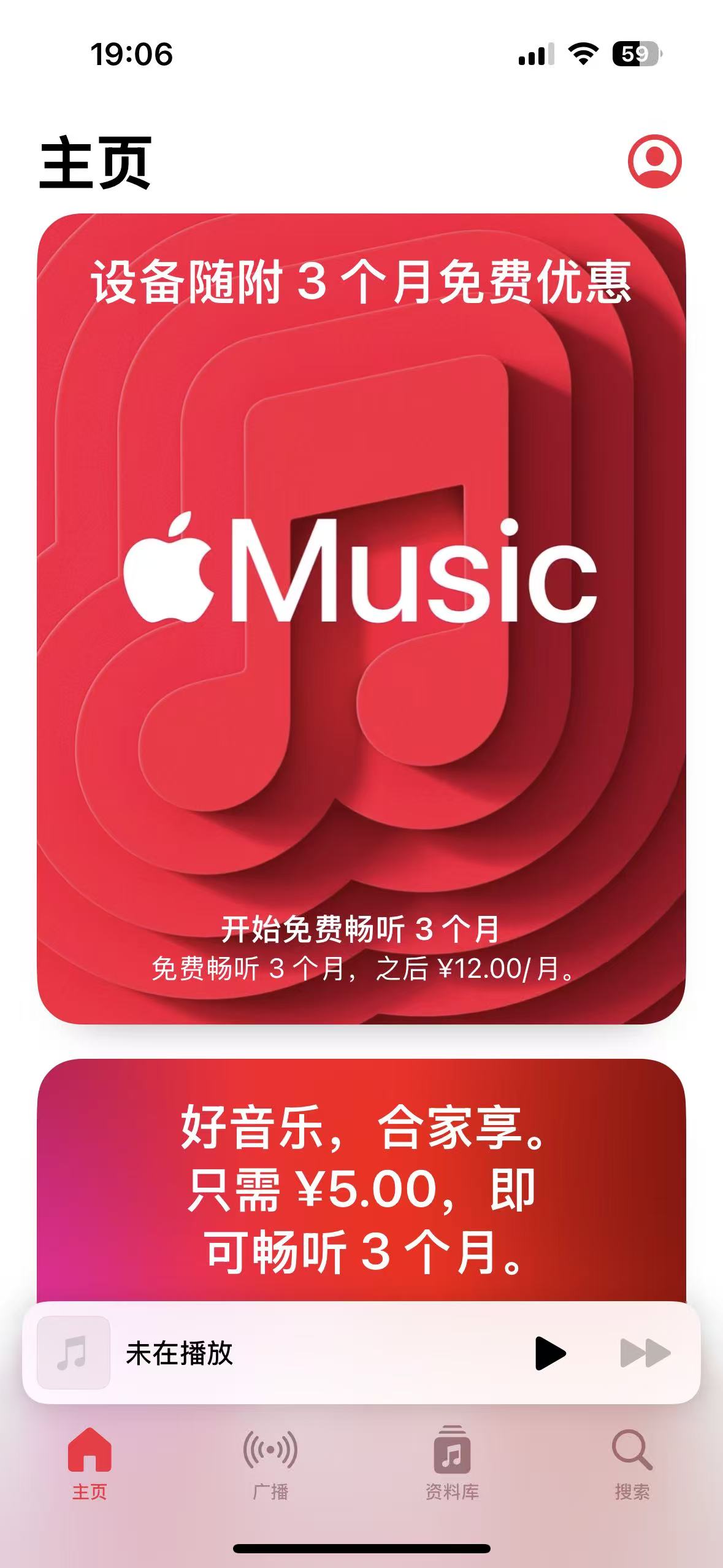 Apple Music订阅