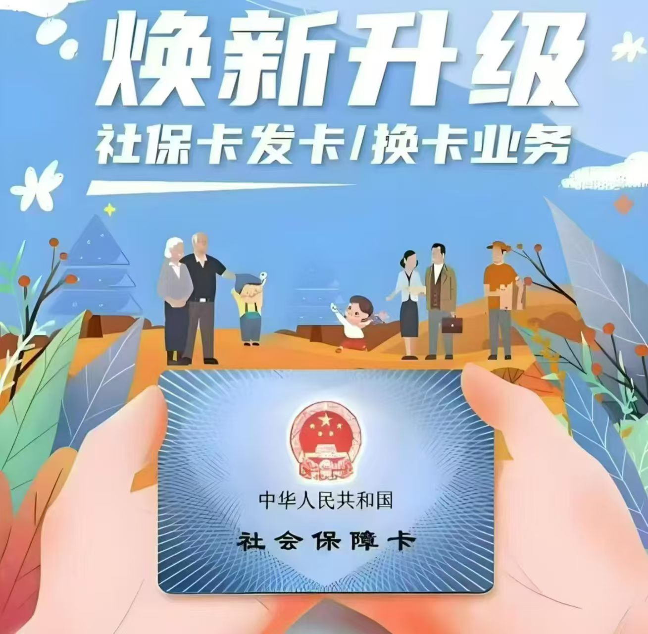 北京第三代社保卡推广