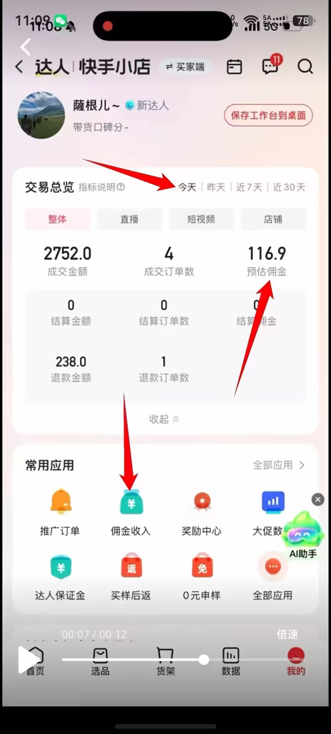 日结300+，人人可做，快手绿色视频号带货，快速变现只需3分钟，每天都有