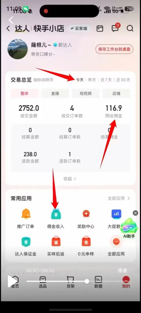 视频号带货快速变现，只需3分钟，单号日收益300+，每天都有，不夸大收益