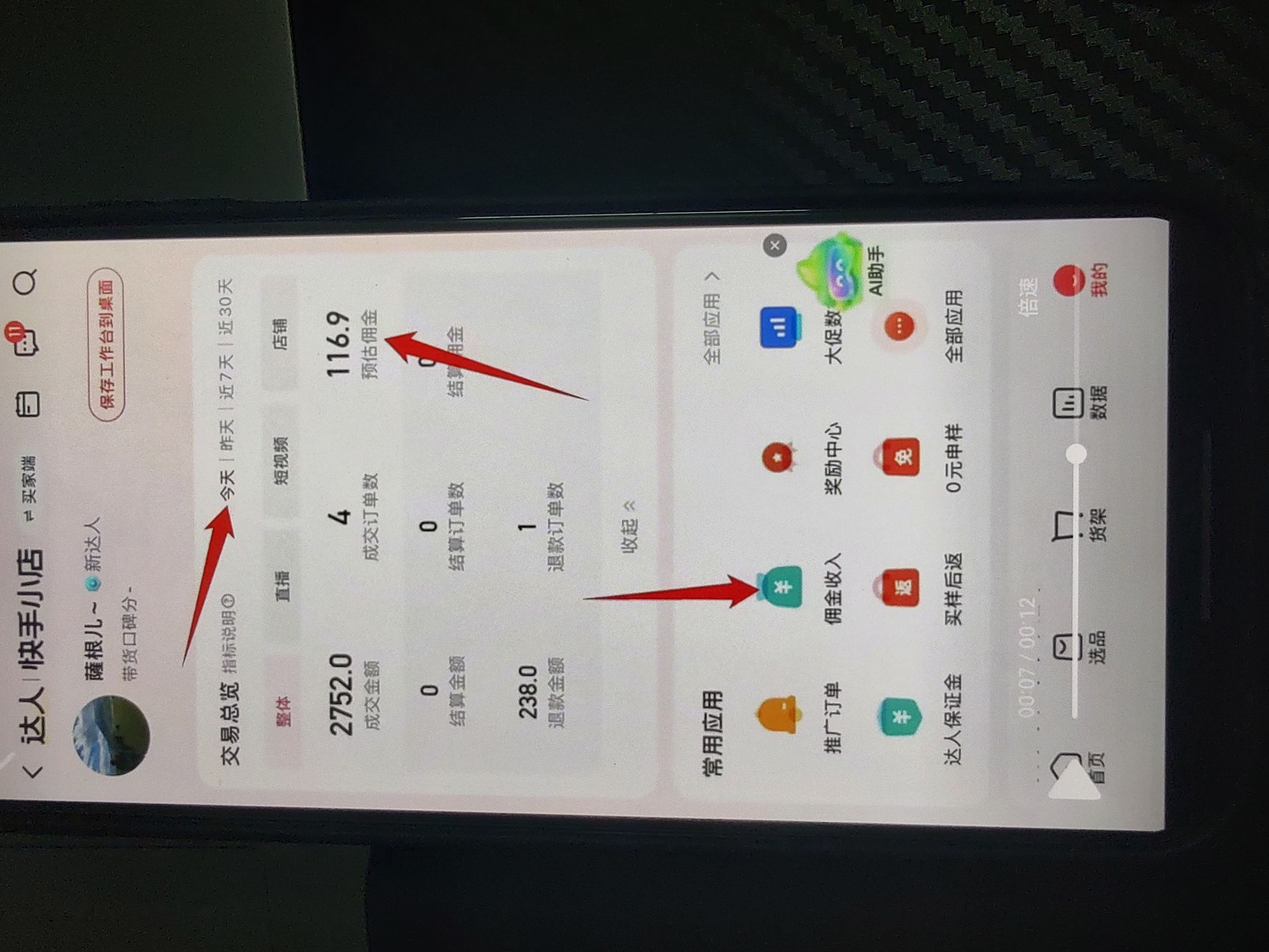 快手视频号橱窗带货，人人可做，日结300+，操作简单，纯分佣模式，无任何费用