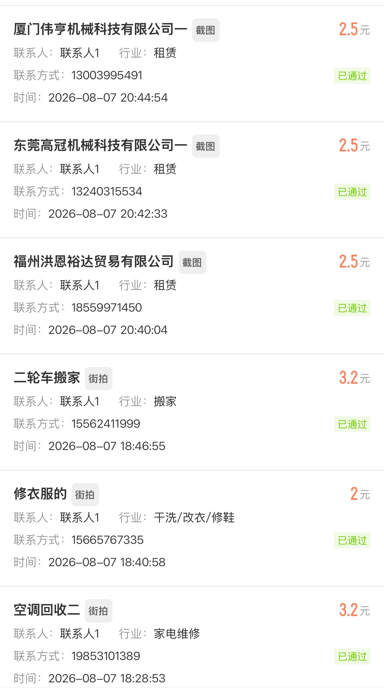 采集商家信息