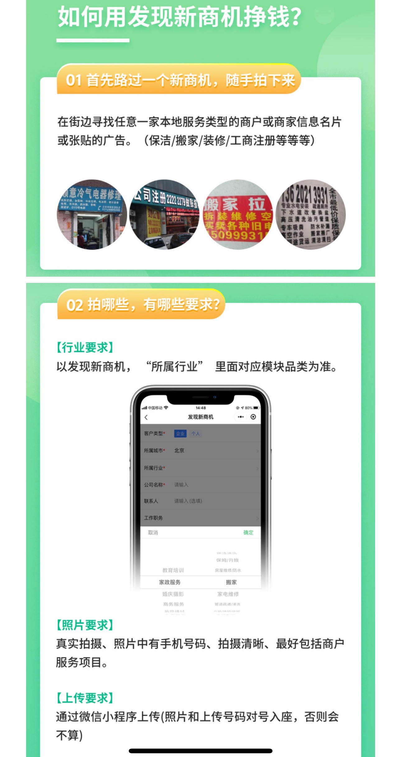 采集商家信息