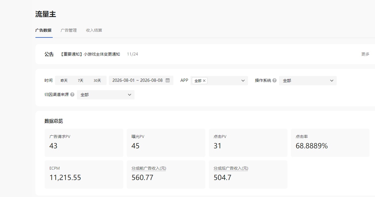 抖音小游戏广告变现日均100-300