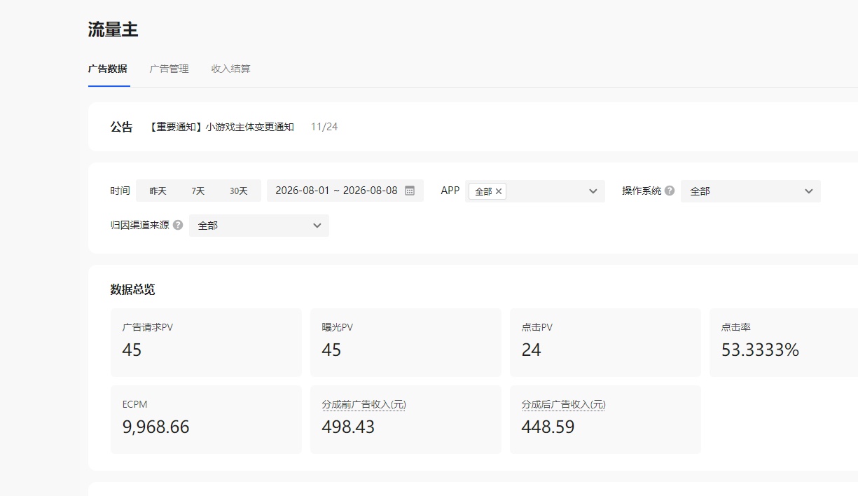抖音小游戏广告变现日均100-300