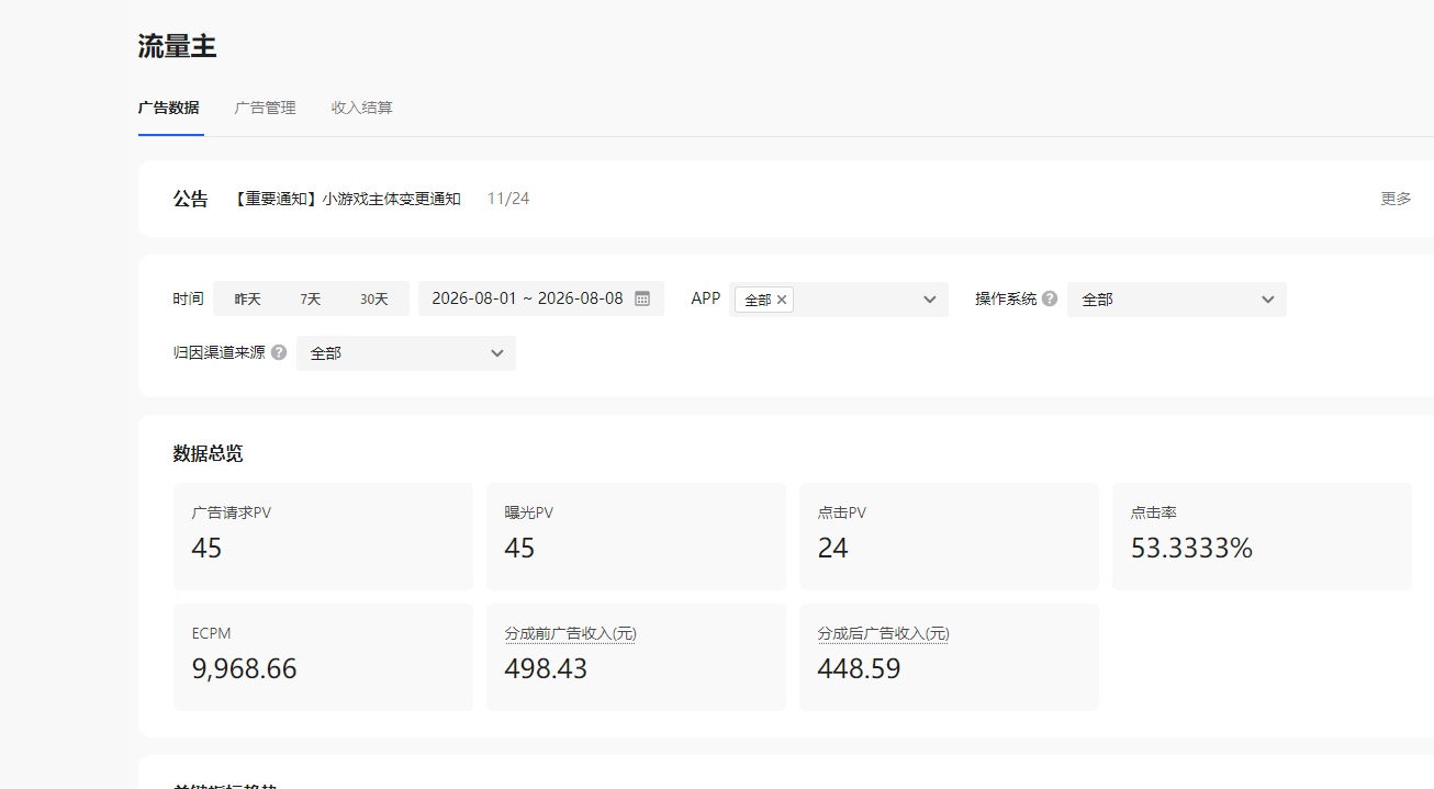 抖音小游戏广告变现日均100-300