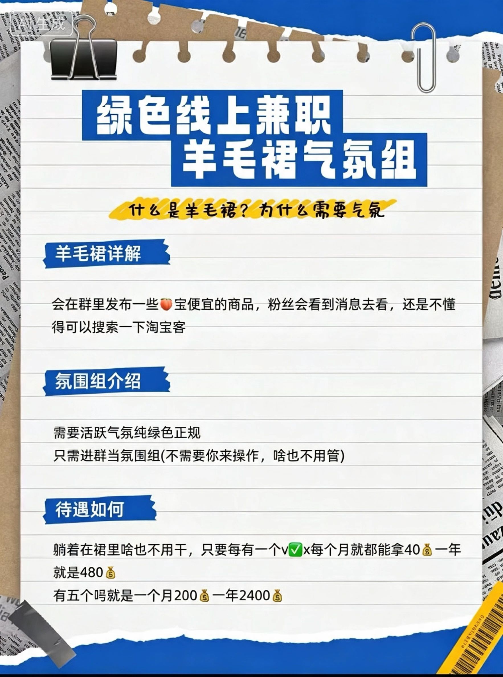微群气氛组。日用品私域群。帮忙活跃气氛