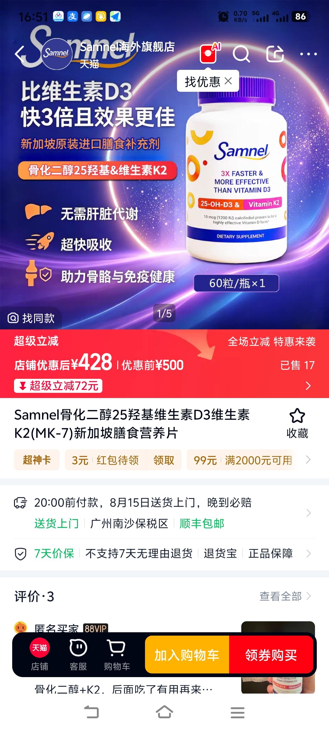 地推：新加坡跨境膳食复合营养补充剂（骨化二醇十k2）